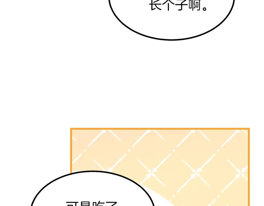 穿越成怪物太子的夫人 第29话 我不小！ 第83页