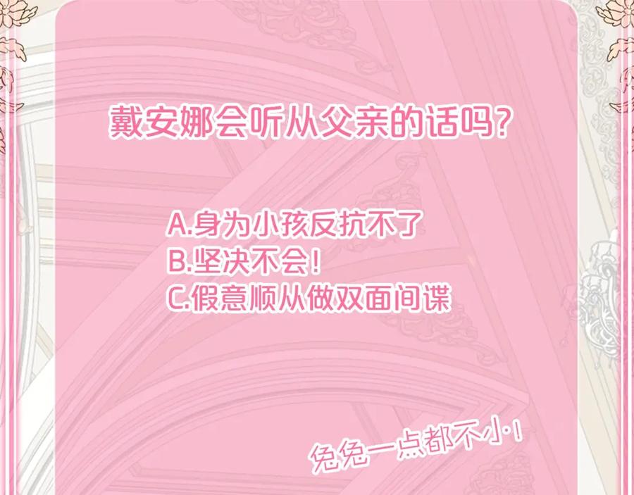 穿越成怪物太子的夫人 第29话 我不小！ 第168页