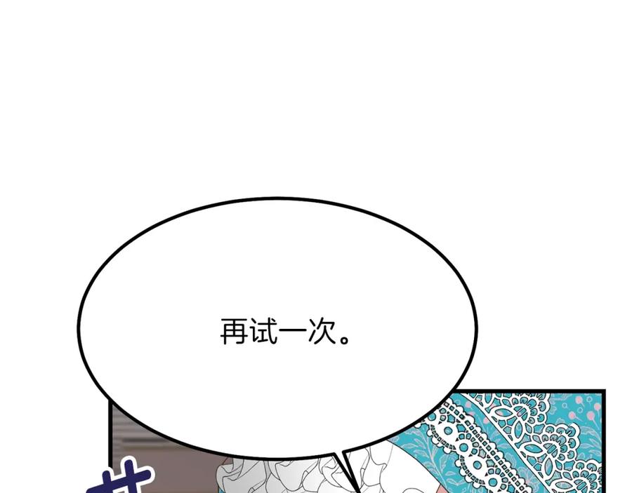 穿越成怪物太子的夫人 第29话 我不小！ 第119页