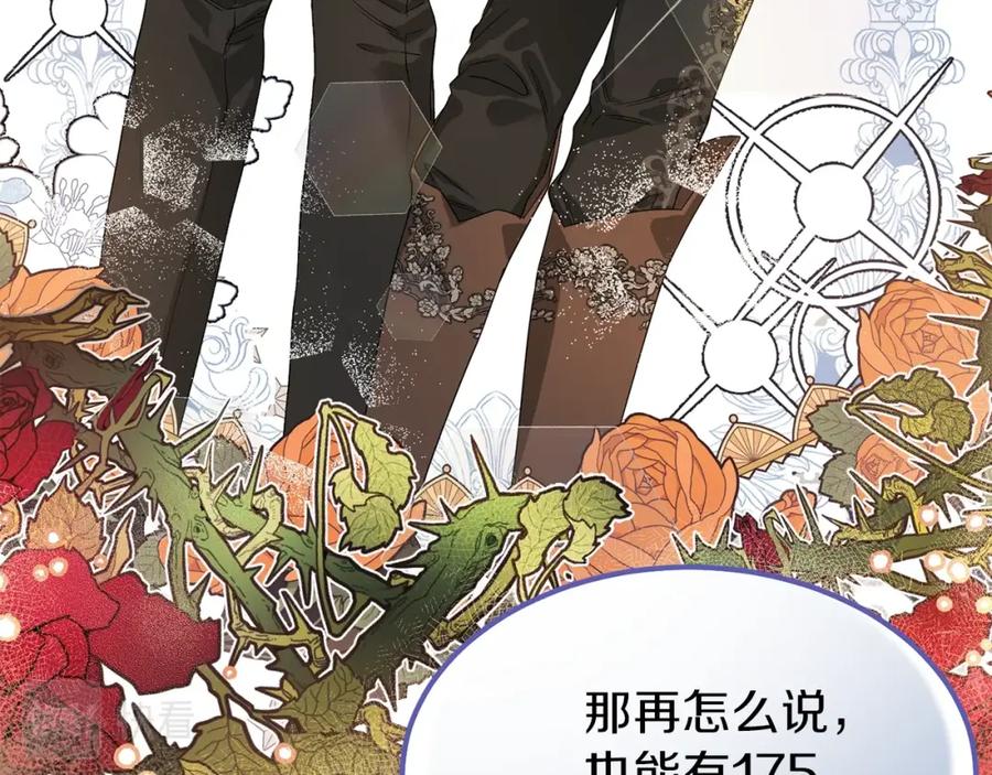 穿越成怪物太子的夫人 第29话 我不小！ 第91页
