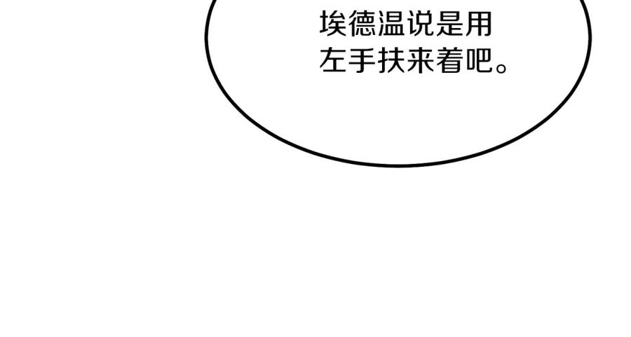 穿越成怪物太子的夫人 第29话 我不小！ 第118页