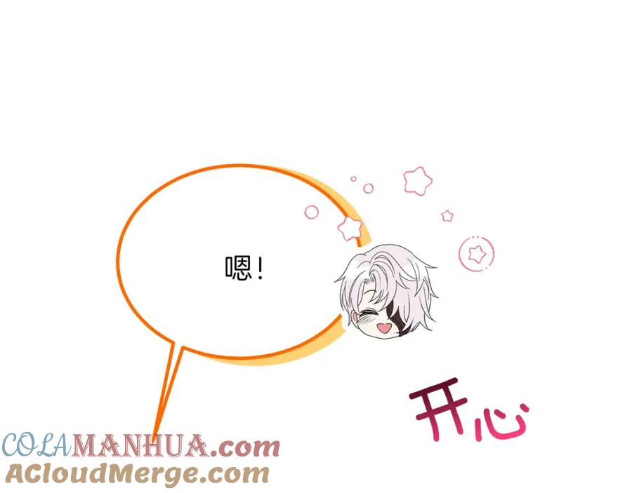 穿越成怪物太子的夫人 第29话 我不小！ 第101页