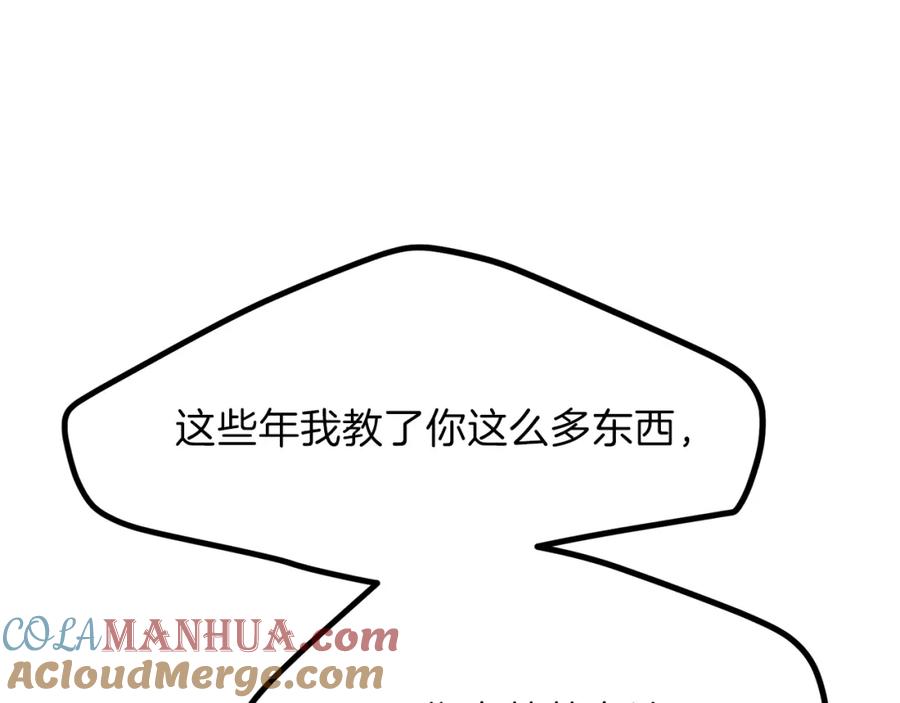 穿越成怪物太子的夫人 第29话 我不小！ 第141页
