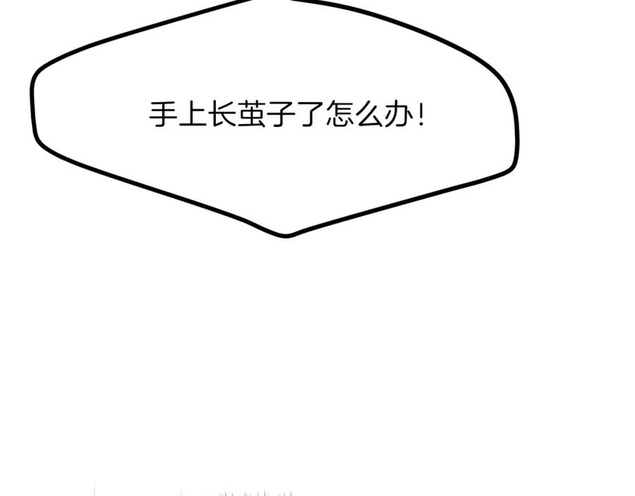 穿越成怪物太子的夫人 第29话 我不小！ 第144页