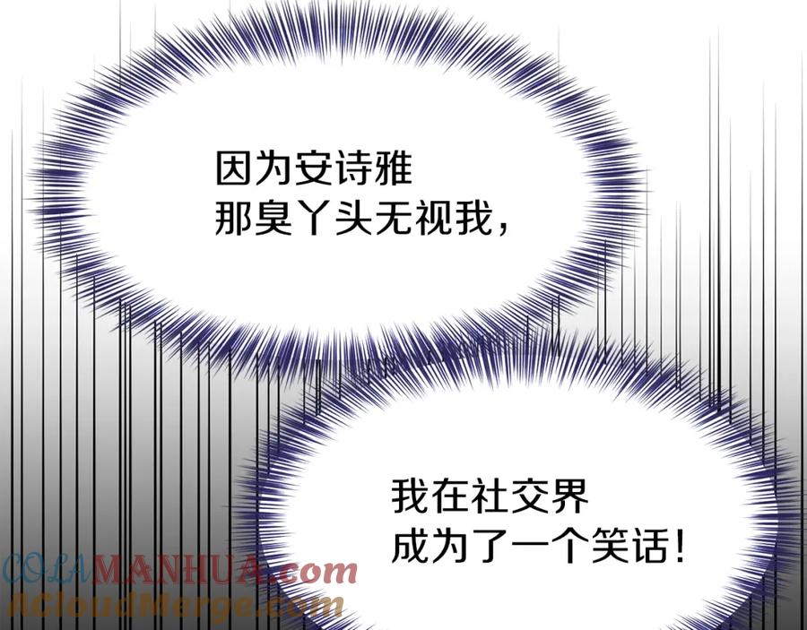 穿越成怪物太子的夫人 第29话 我不小！ 第145页