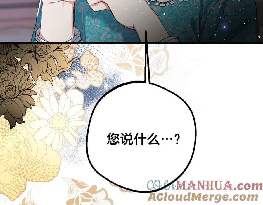 穿越成怪物太子的夫人 第29话 我不小！ 第165页