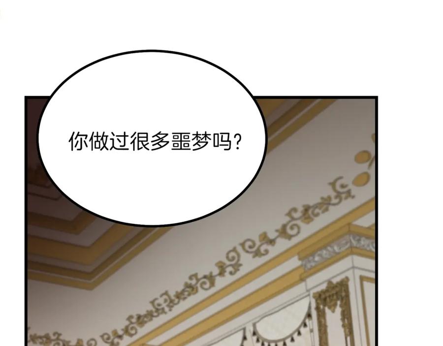 穿越成怪物太子的夫人 第29话 我不小！ 第15页