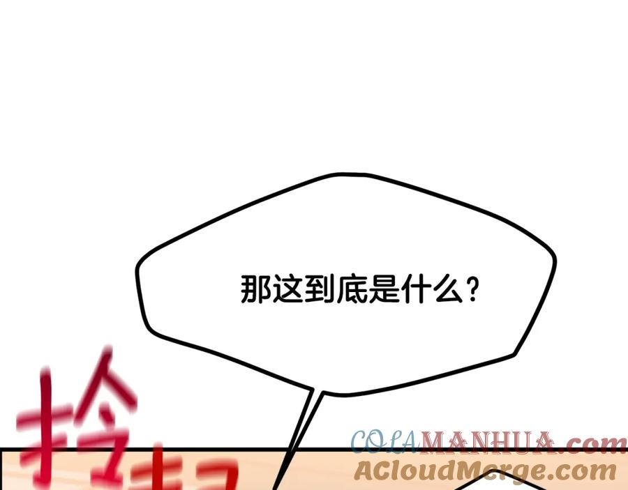 穿越成怪物太子的夫人 第29话 我不小！ 第137页