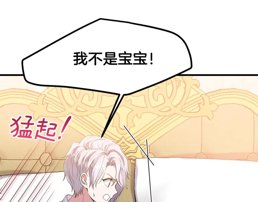 穿越成怪物太子的夫人 第29话 我不小！ 第36页
