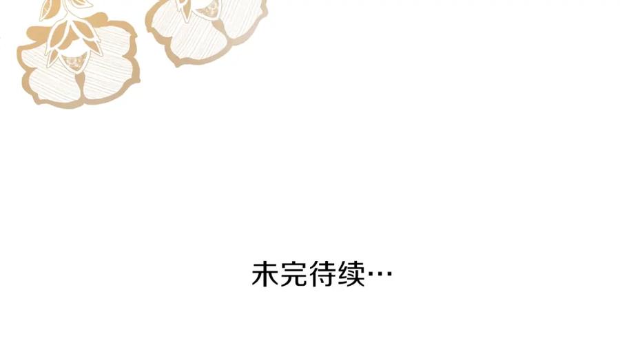 穿越成怪物太子的夫人 第29话 我不小！ 第166页