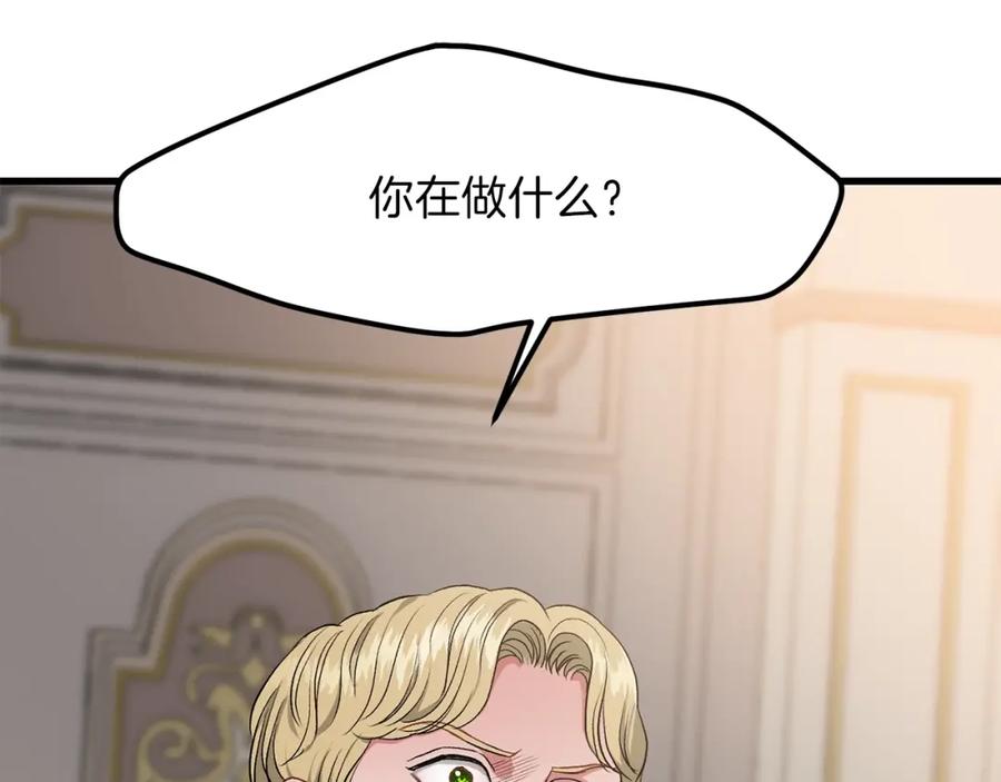穿越成怪物太子的夫人 第29话 我不小！ 第130页