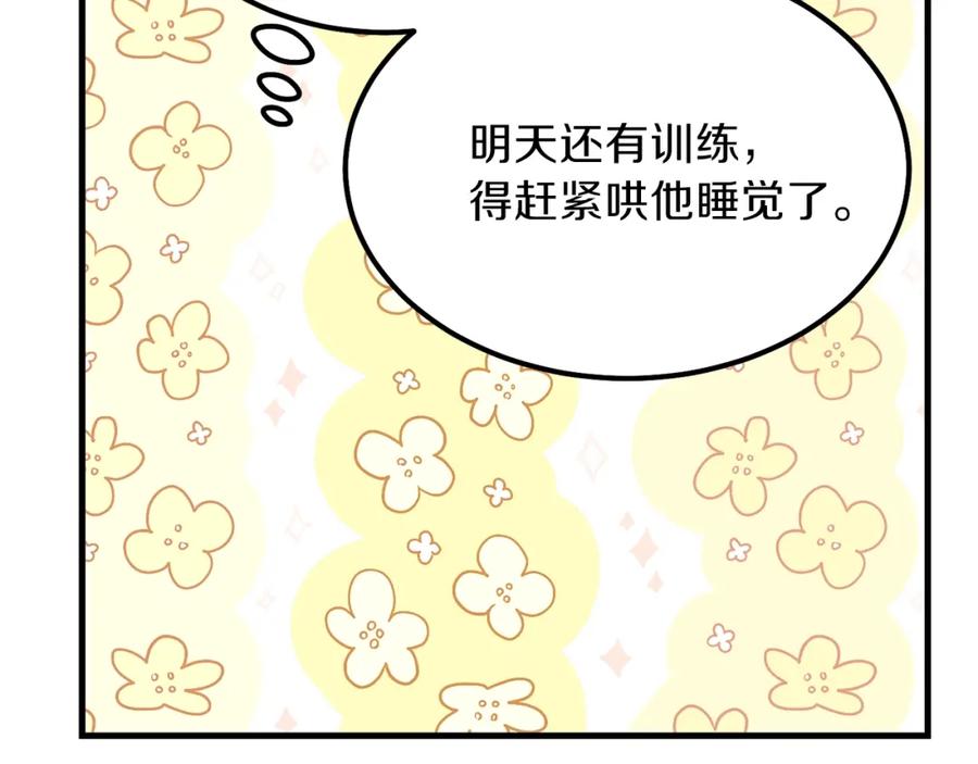 穿越成怪物太子的夫人 第29话 我不小！ 第27页