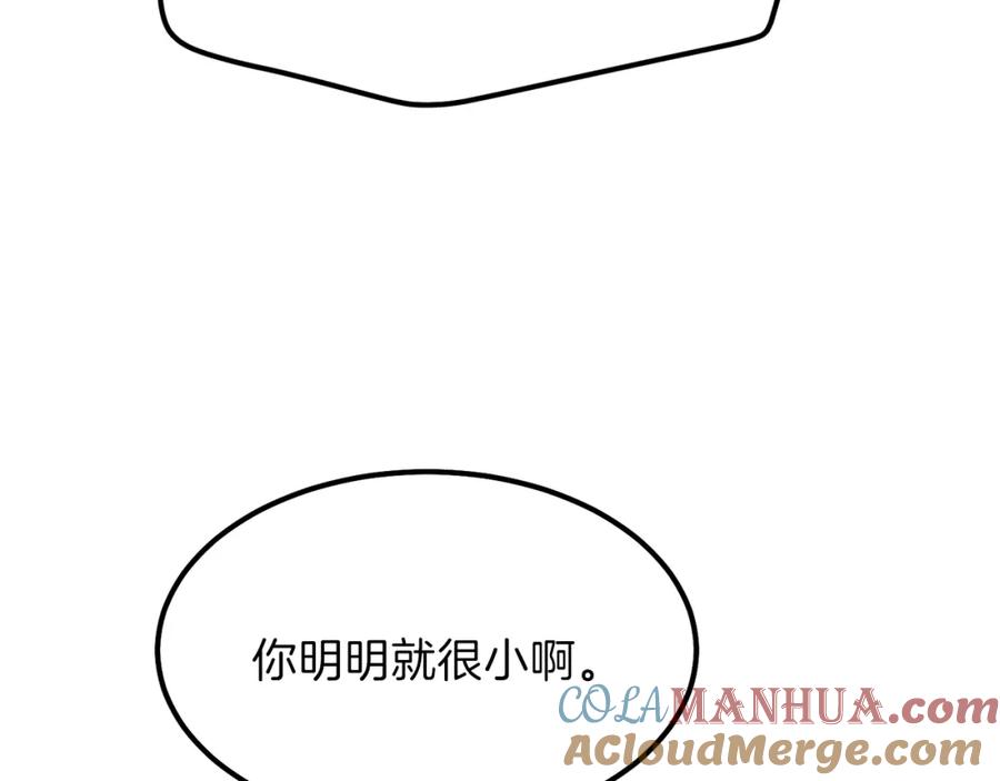 穿越成怪物太子的夫人 第29话 我不小！ 第49页