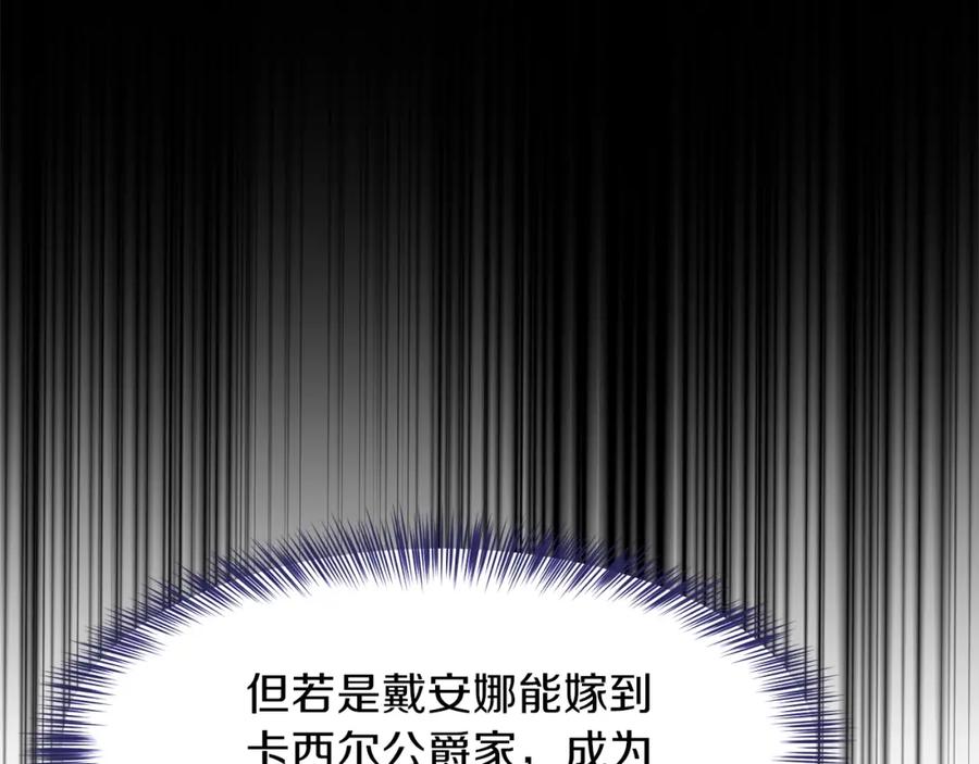 穿越成怪物太子的夫人 第29话 我不小！ 第150页