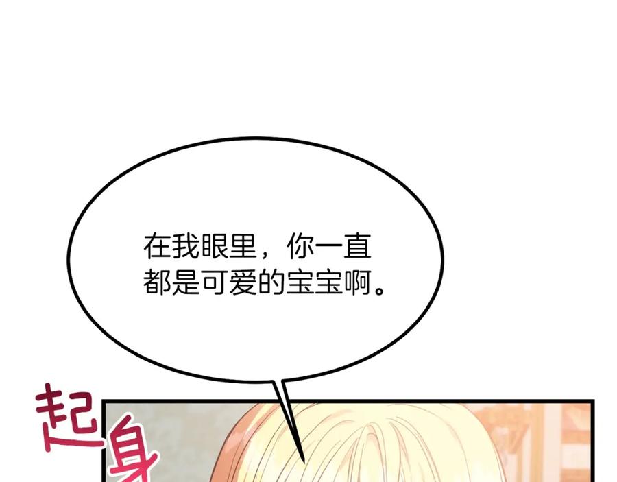 穿越成怪物太子的夫人 第29话 我不小！ 第38页