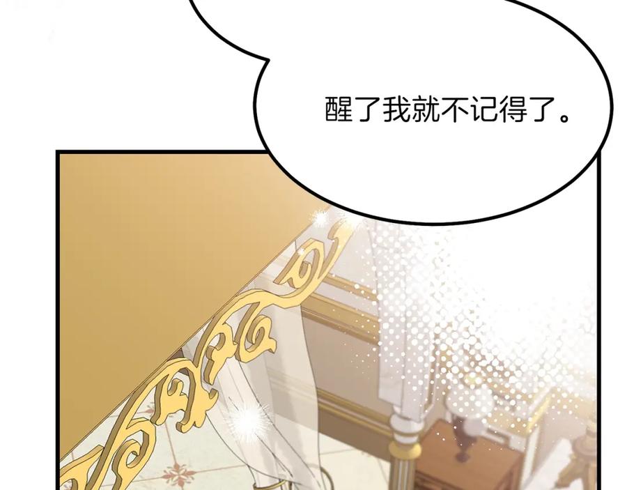 穿越成怪物太子的夫人 第29话 我不小！ 第19页