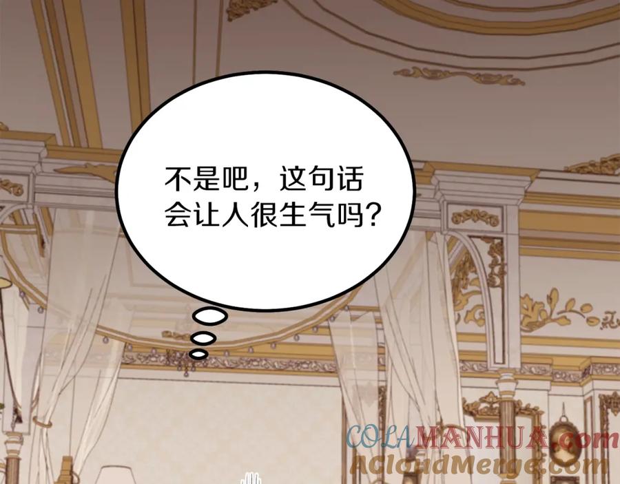 穿越成怪物太子的夫人 第29话 我不小！ 第57页