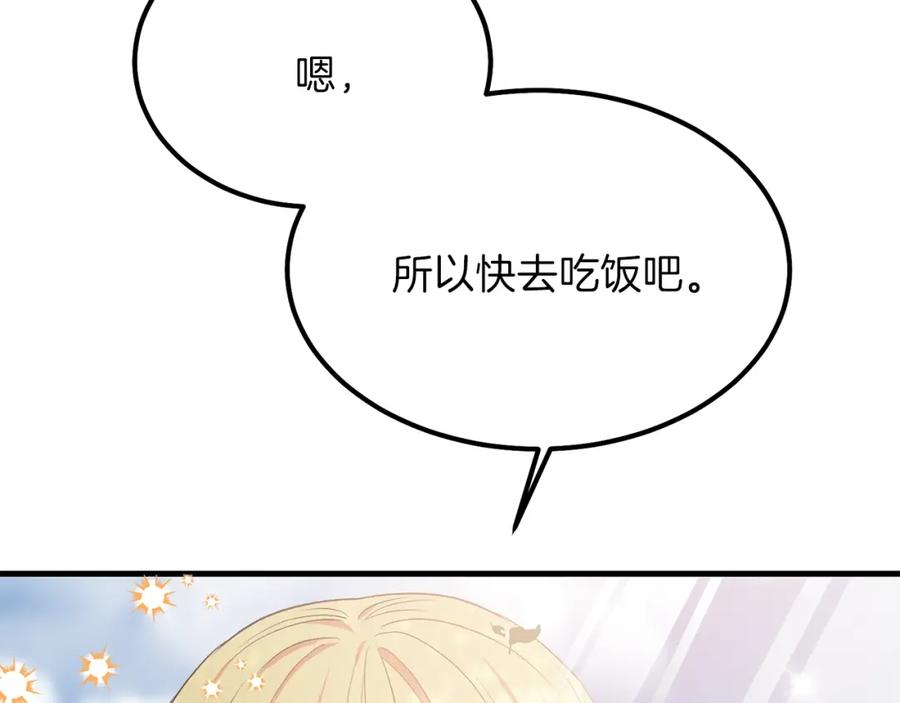 穿越成怪物太子的夫人 第29话 我不小！ 第98页