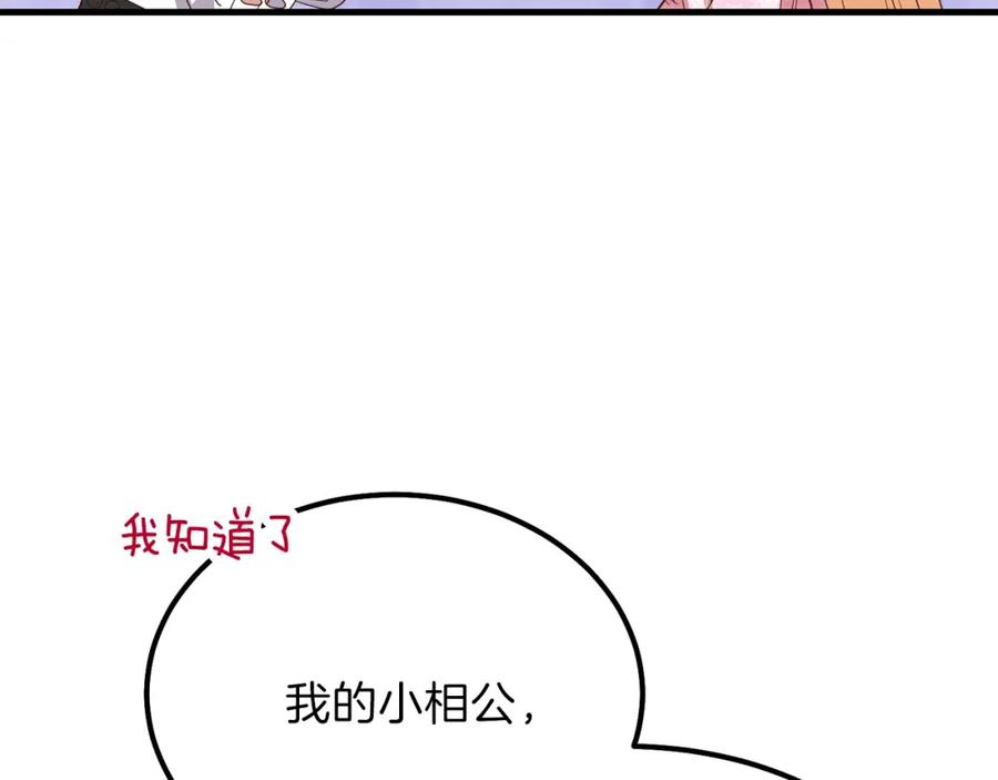 穿越成怪物太子的夫人 第29话 我不小！ 第46页