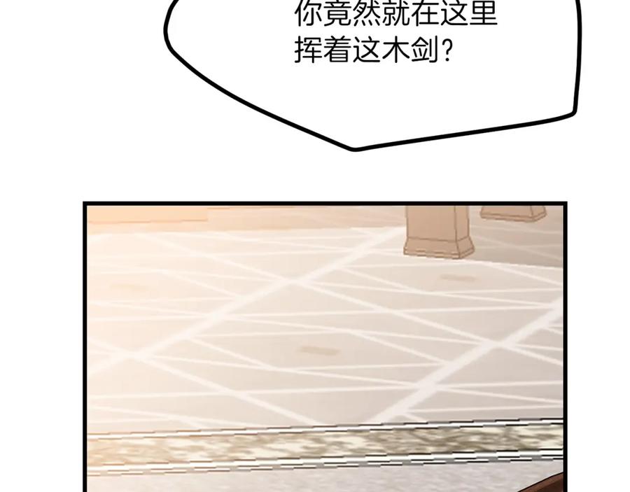 穿越成怪物太子的夫人 第29话 我不小！ 第142页