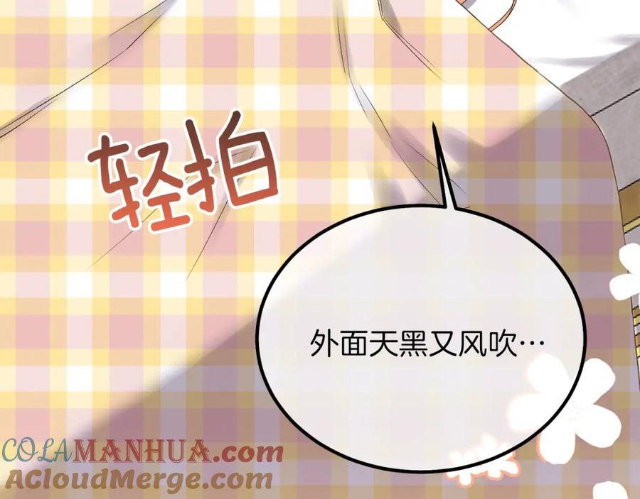 穿越成怪物太子的夫人 第29话 我不小！ 第33页