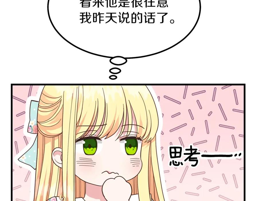 穿越成怪物太子的夫人 第29话 我不小！ 第86页