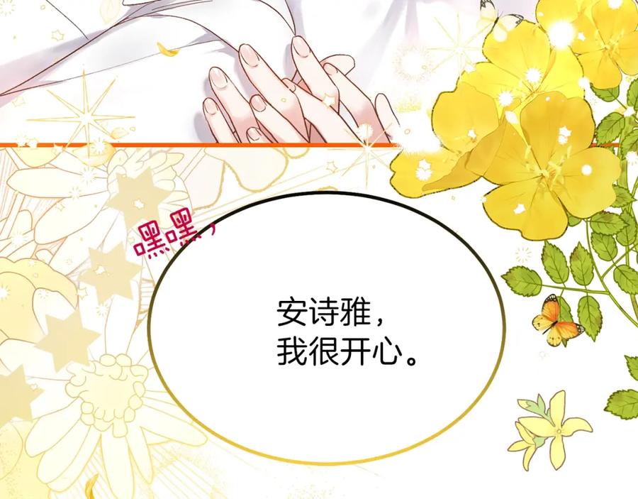 穿越成怪物太子的夫人 第29话 我不小！ 第7页