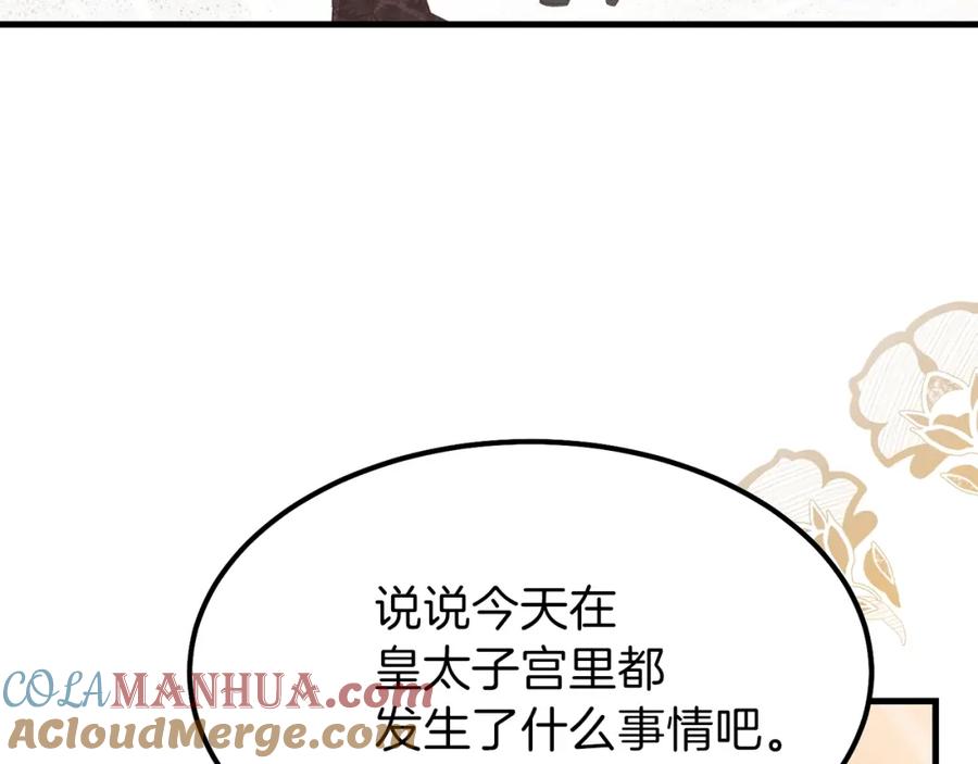 穿越成怪物太子的夫人 第29话 我不小！ 第157页