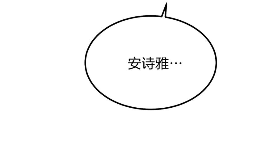 穿越成怪物太子的夫人 第29话 我不小！ 第76页