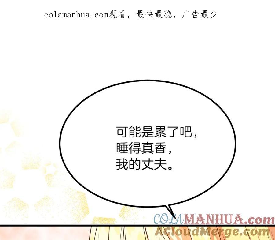 穿越成怪物太子的夫人 第29话 我不小！ 第1页