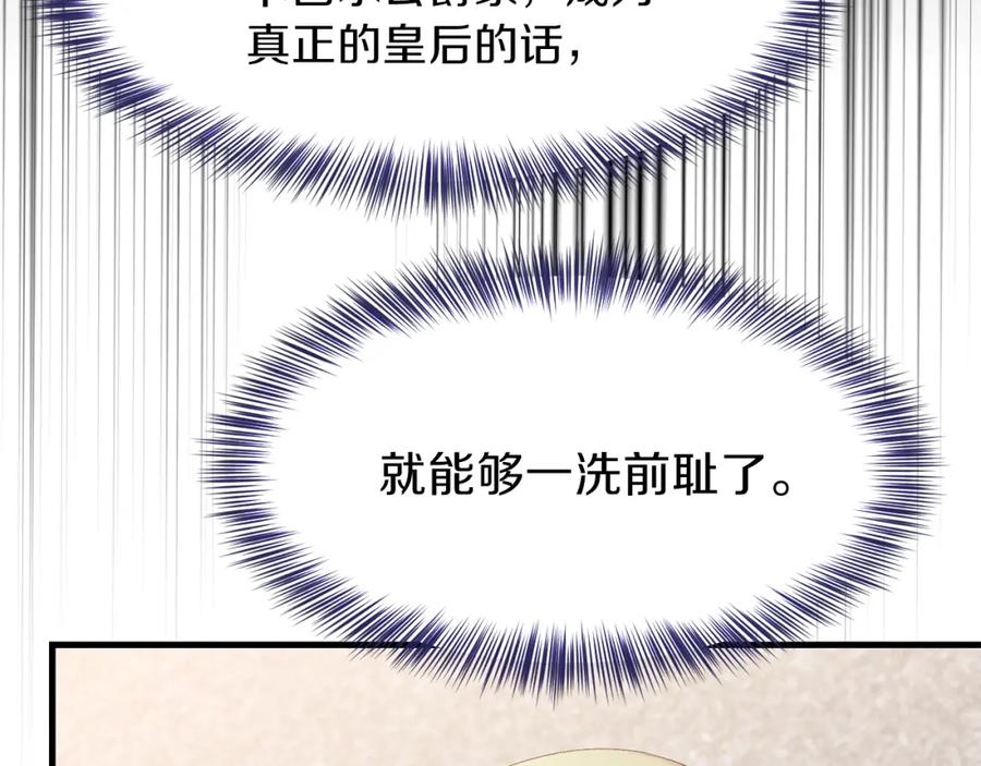 穿越成怪物太子的夫人 第29话 我不小！ 第151页