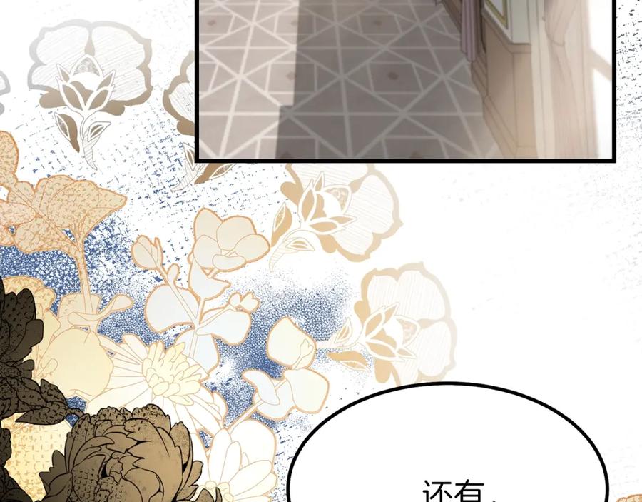 穿越成怪物太子的夫人 第29话 我不小！ 第159页