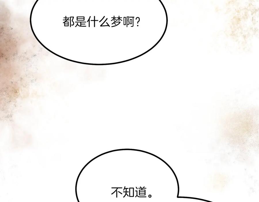 穿越成怪物太子的夫人 第29话 我不小！ 第18页