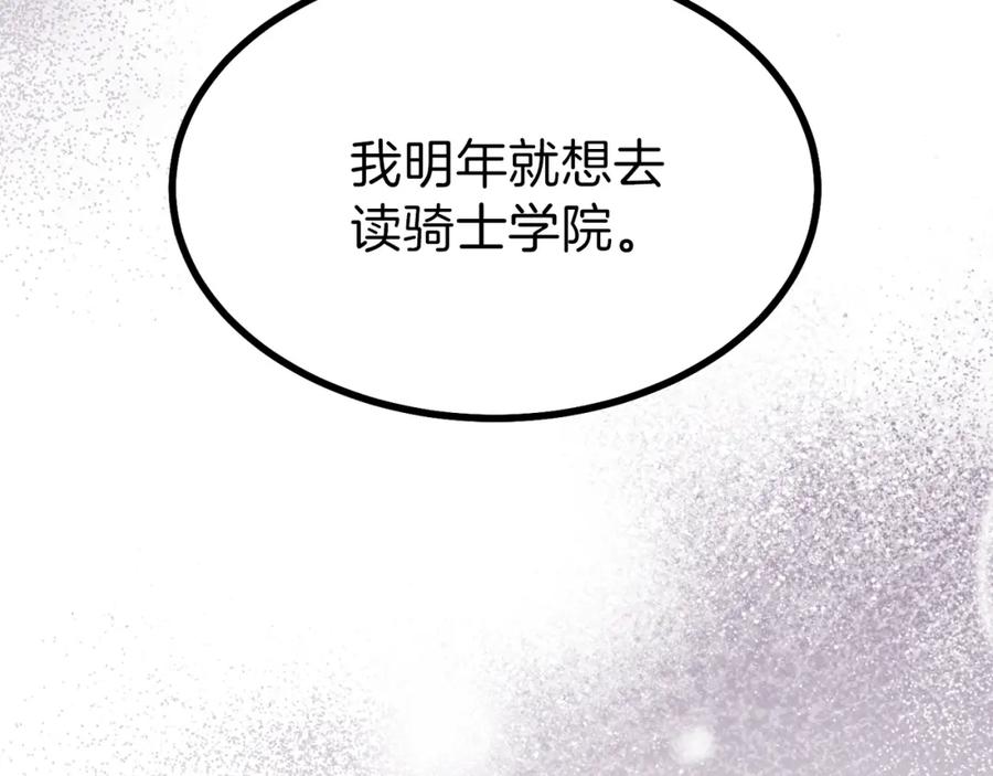 穿越成怪物太子的夫人 第30话 装饰品 第129页