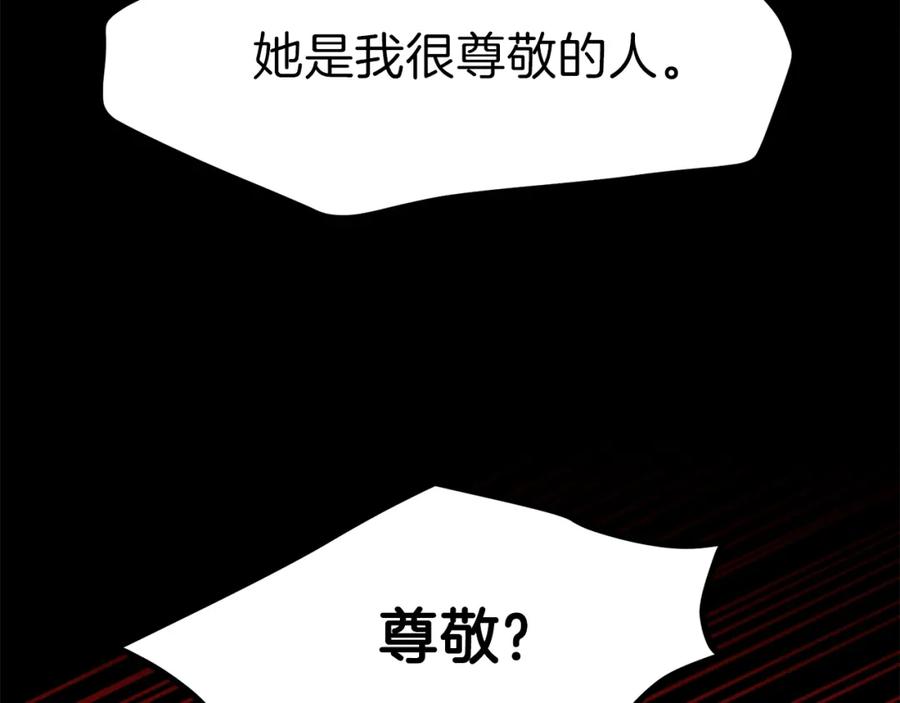 穿越成怪物太子的夫人 第30话 装饰品 第140页