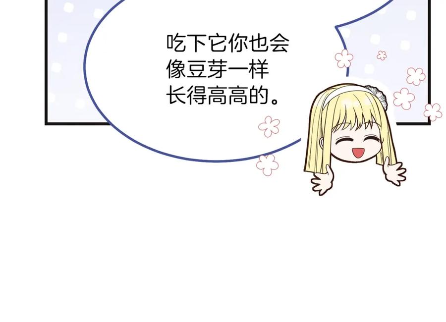 穿越成怪物太子的夫人 第30话 装饰品 第21页