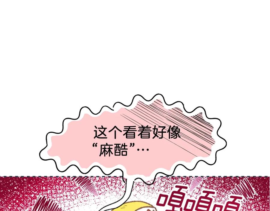 穿越成怪物太子的夫人 第30话 装饰品 第14页