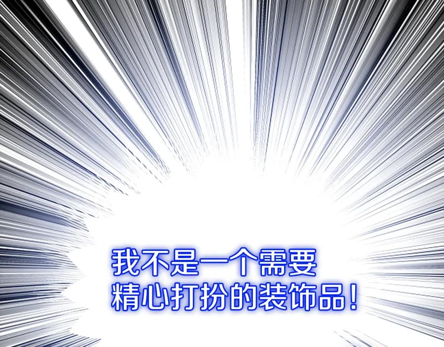 穿越成怪物太子的夫人 第30话 装饰品 第117页