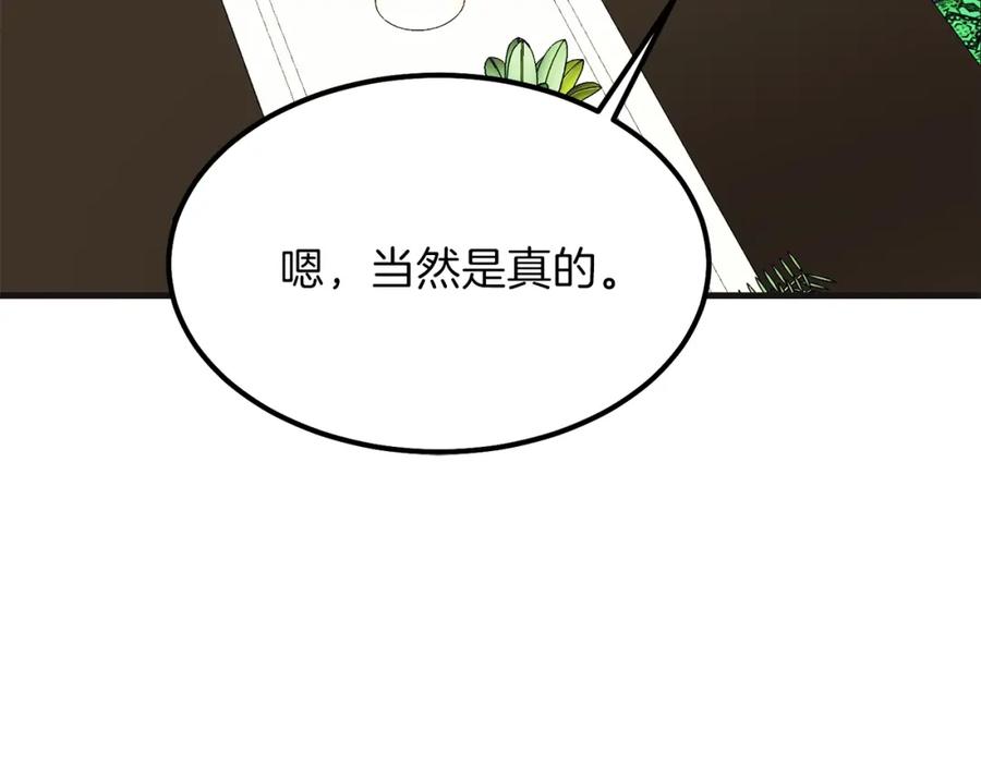 穿越成怪物太子的夫人 第30话 装饰品 第24页