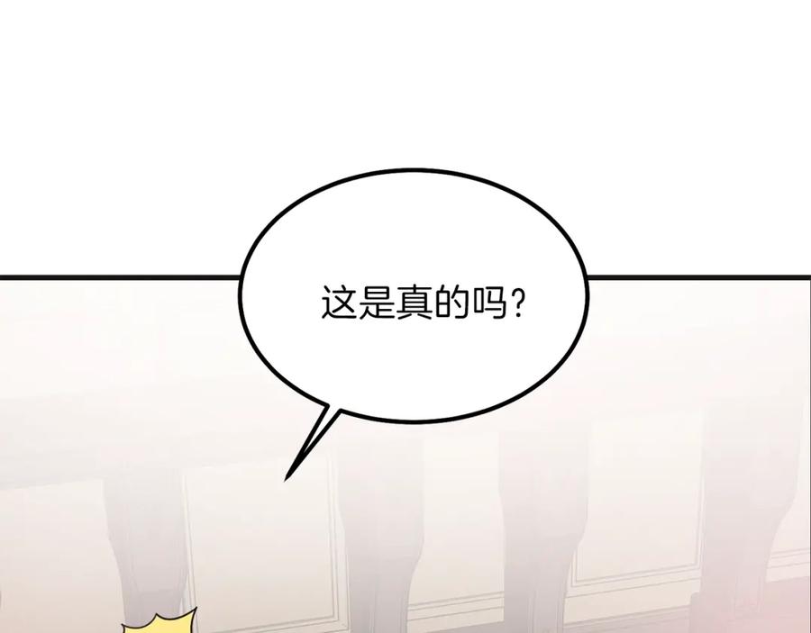 穿越成怪物太子的夫人 第30话 装饰品 第22页