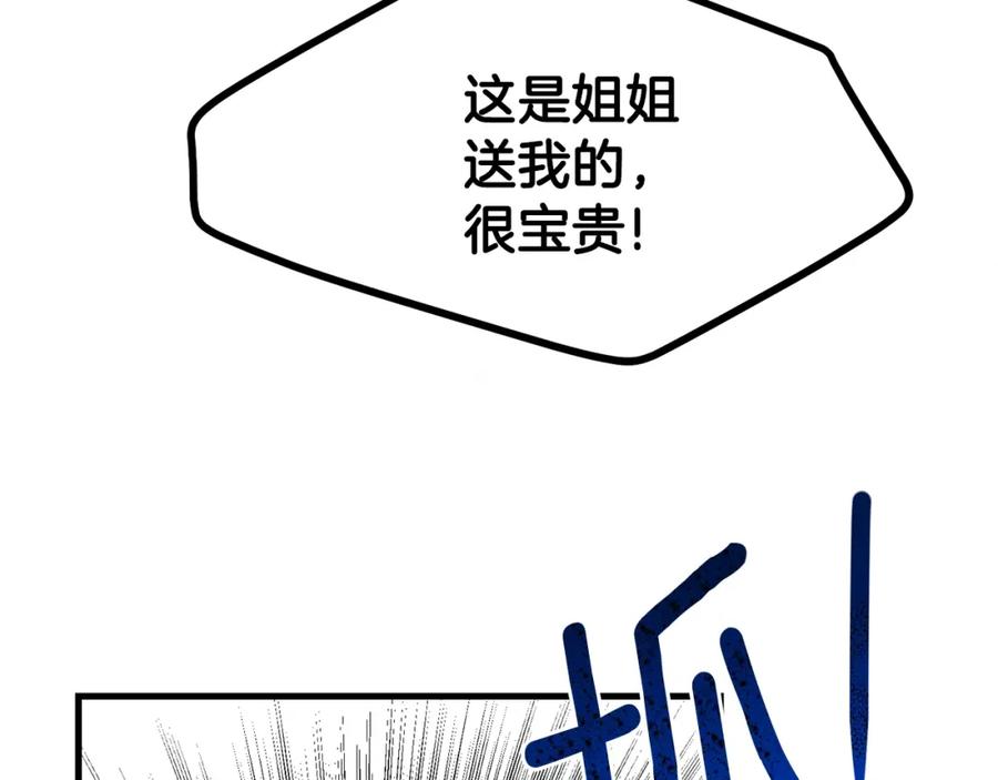 穿越成怪物太子的夫人 第30话 装饰品 第105页