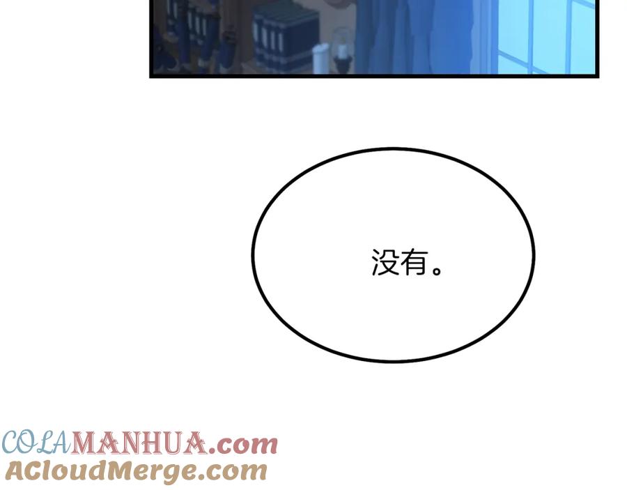 穿越成怪物太子的夫人 第30话 装饰品 第79页
