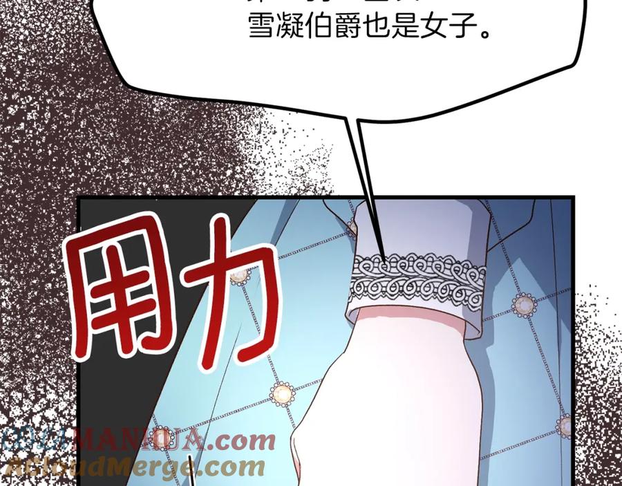 穿越成怪物太子的夫人 第30话 装饰品 第135页
