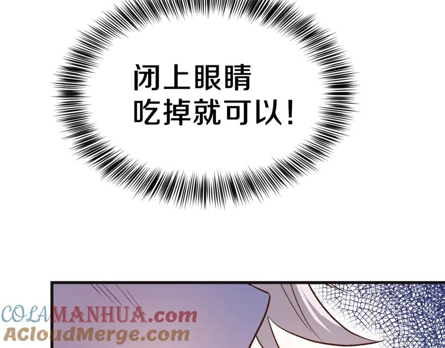 穿越成怪物太子的夫人 第30话 装饰品 第27页