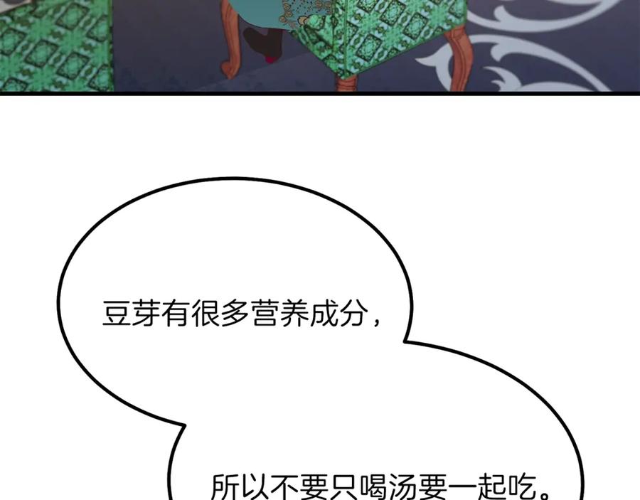 穿越成怪物太子的夫人 第30话 装饰品 第54页