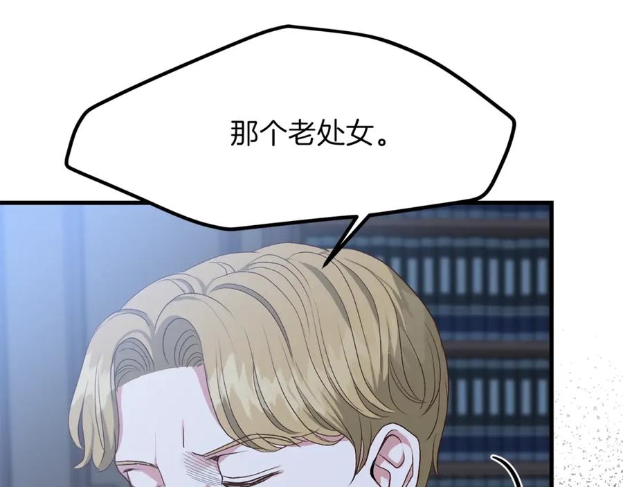 穿越成怪物太子的夫人 第30话 装饰品 第138页