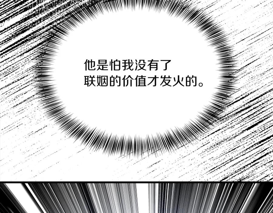穿越成怪物太子的夫人 第30话 装饰品 第116页