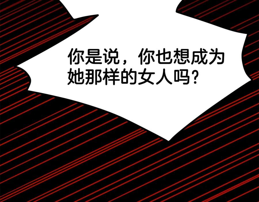 穿越成怪物太子的夫人 第30话 装饰品 第141页