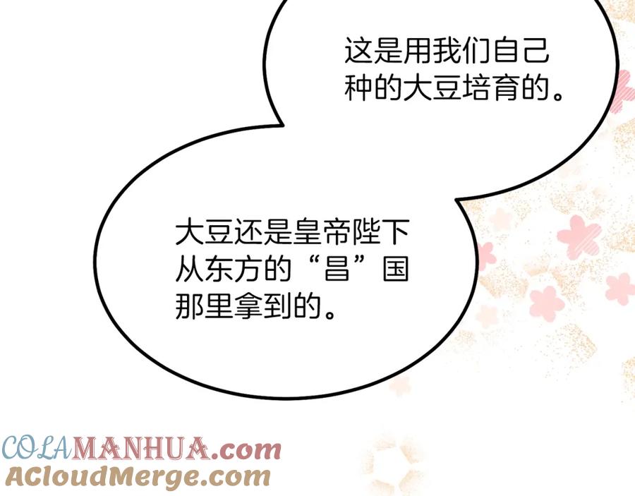 穿越成怪物太子的夫人 第30话 装饰品 第19页