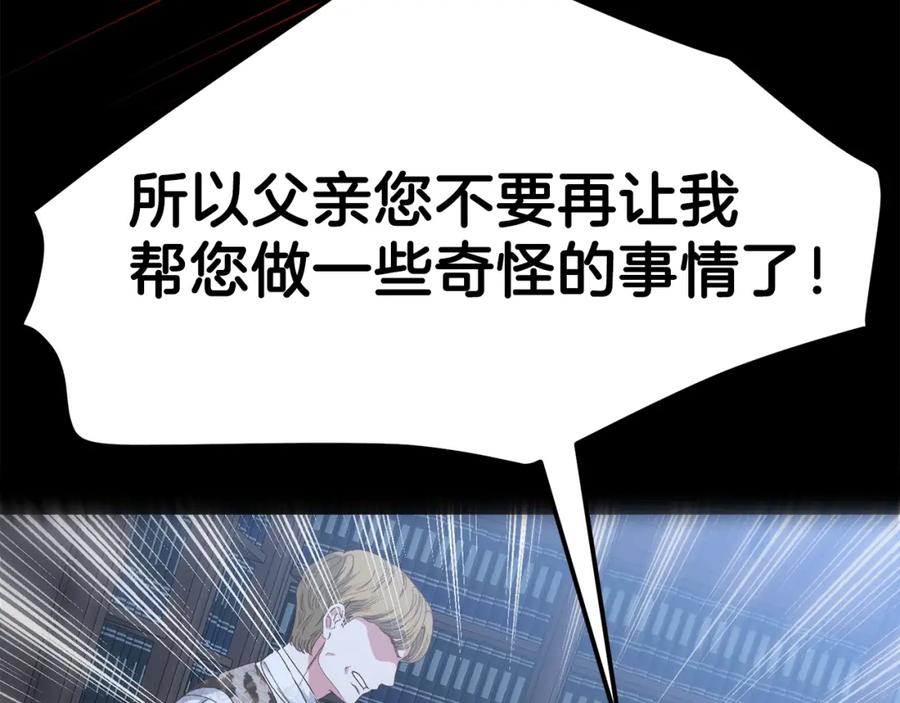 穿越成怪物太子的夫人 第30话 装饰品 第144页